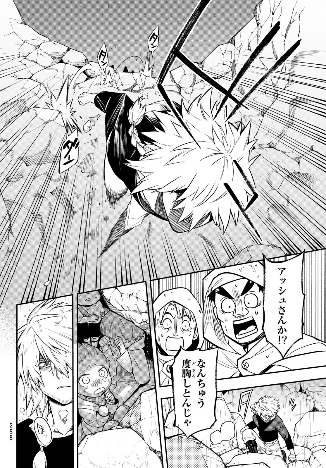 すだちの魔王城 第4話 - 27