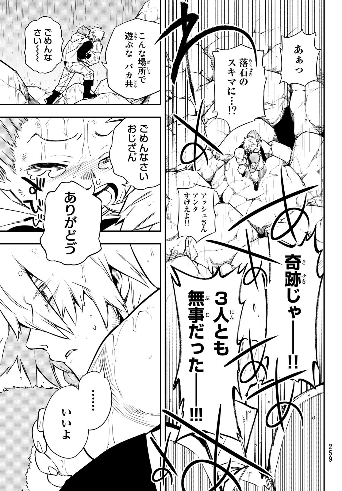 すだちの魔王城 第4話 - 28