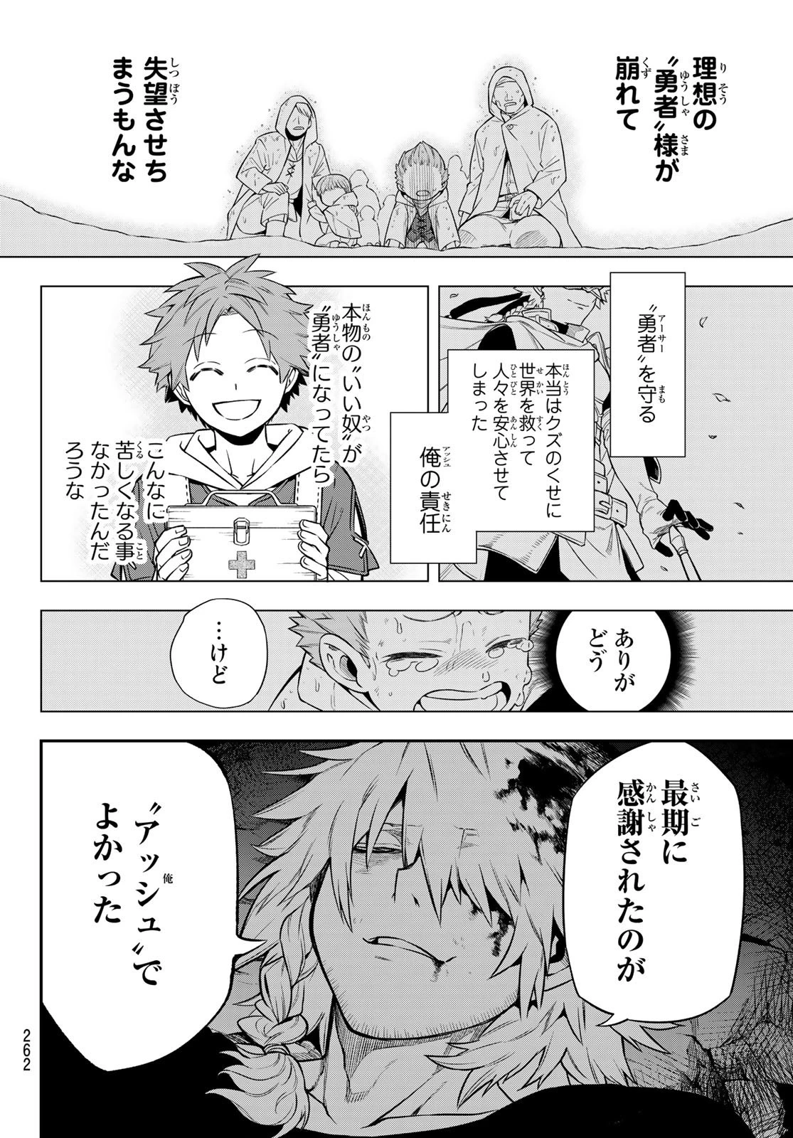 すだちの魔王城 第4話 - 31