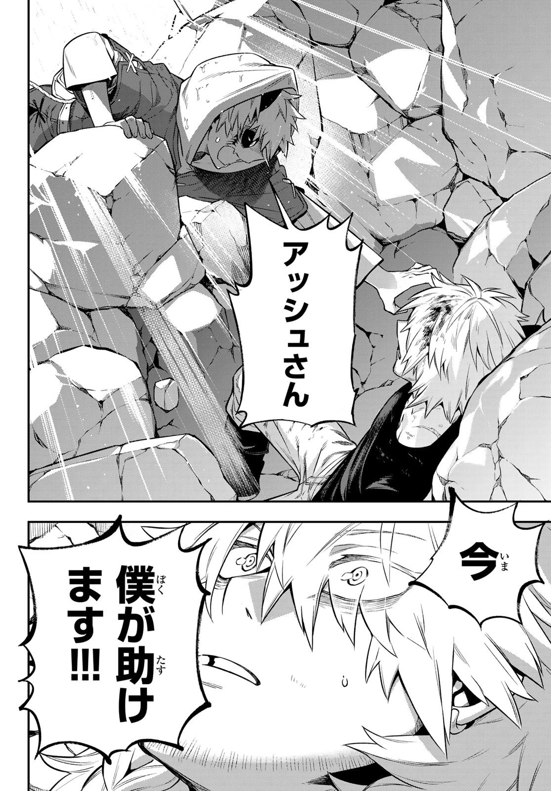 すだちの魔王城 第4話 - 33