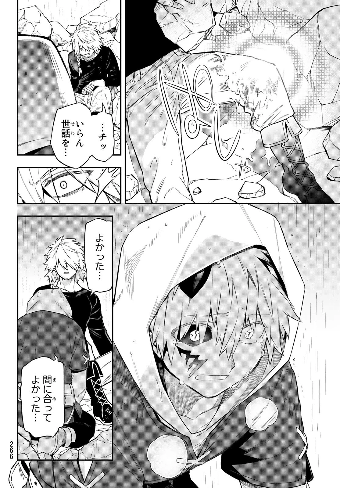 すだちの魔王城 第4話 - 35