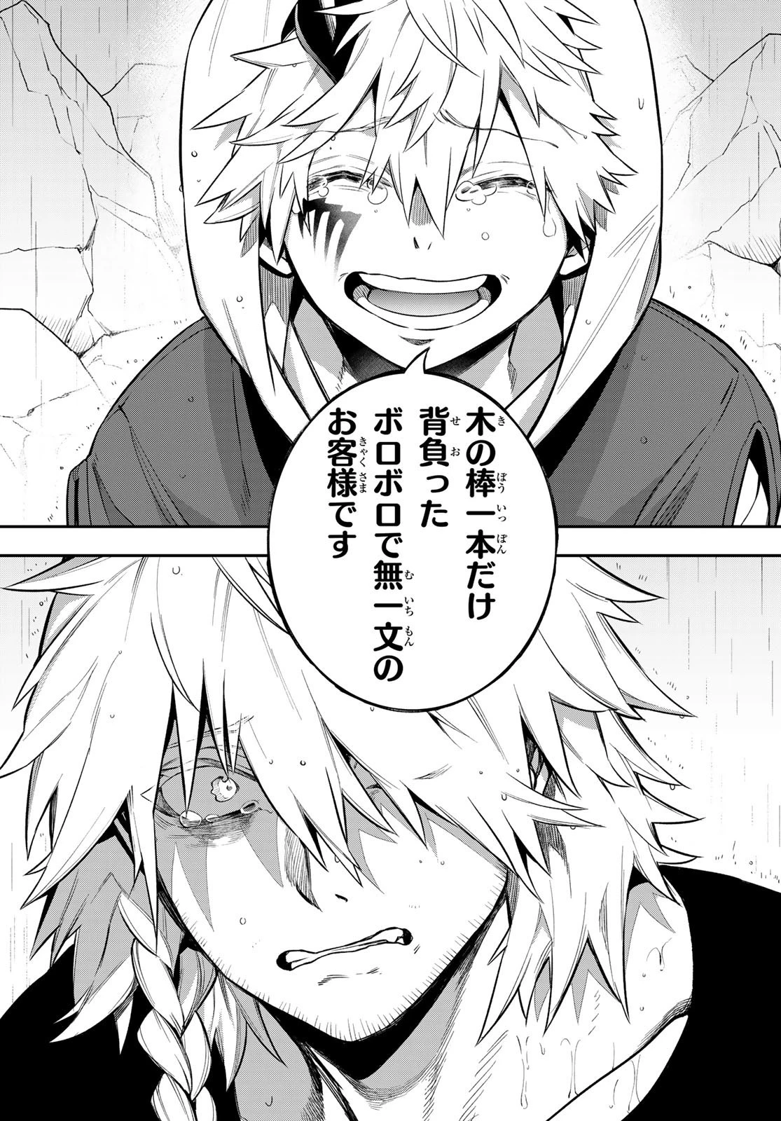 すだちの魔王城 第4話 - 38