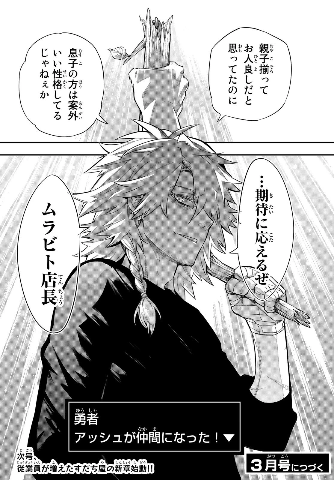 すだちの魔王城 第4話 - 43