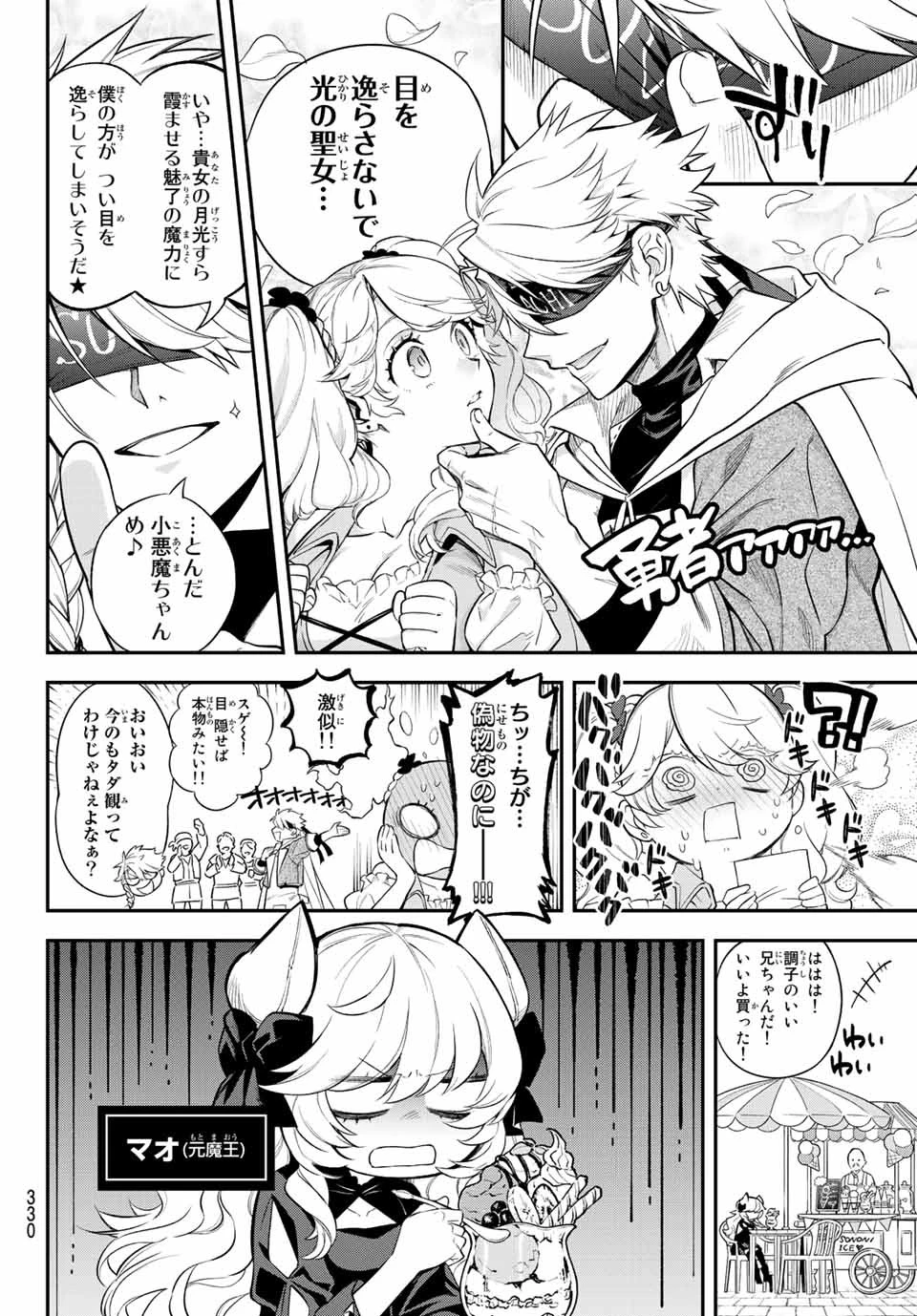 すだちの魔王城 第5話 - 4