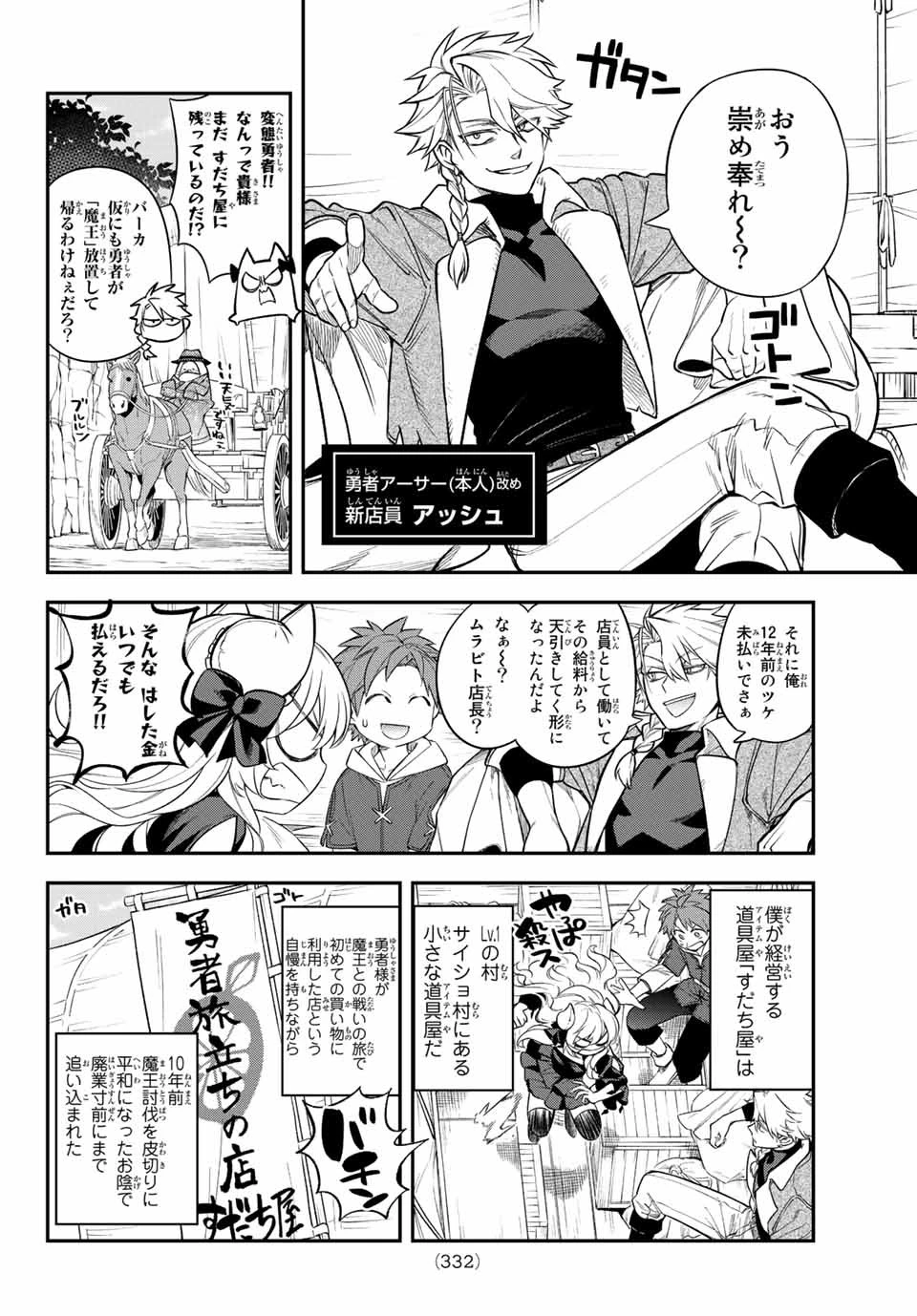 すだちの魔王城 第5話 - 6