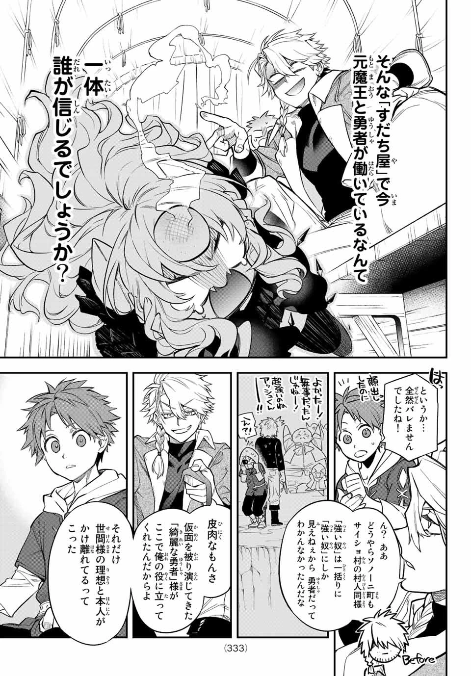 すだちの魔王城 第5話 - 7