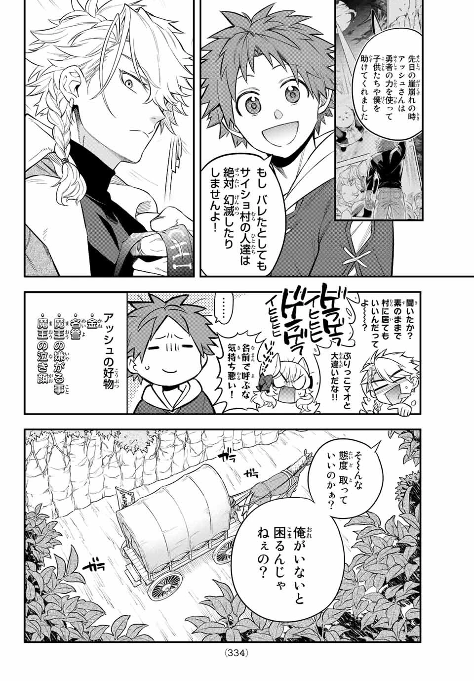 すだちの魔王城 第5話 - 8