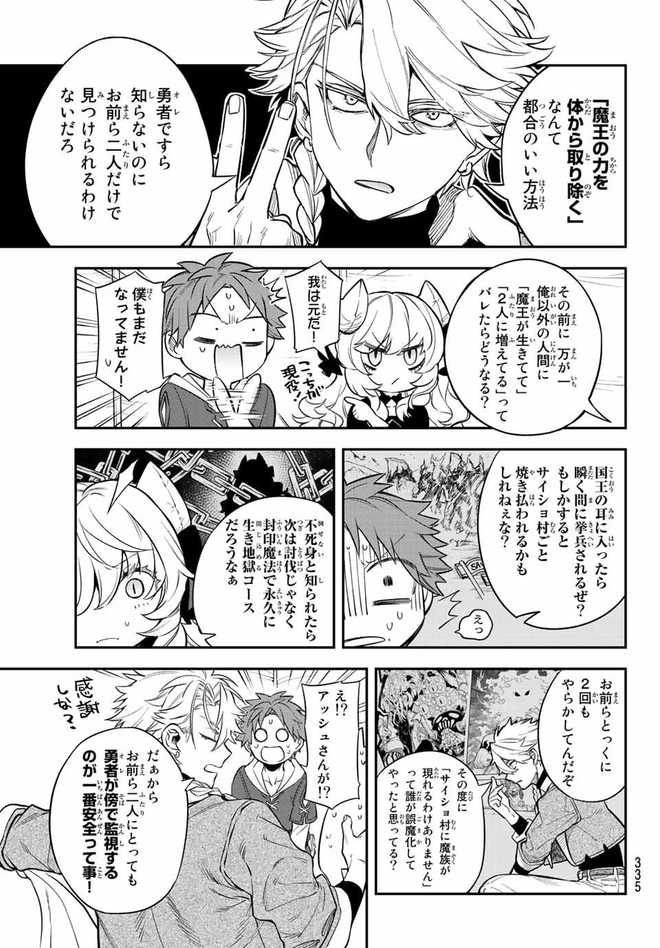 すだちの魔王城 第5話 - 9