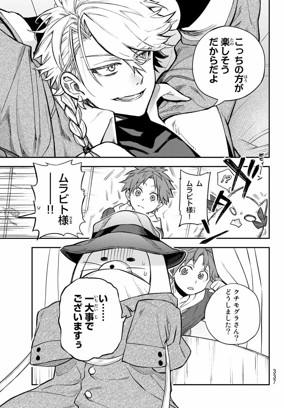 すだちの魔王城 第5話 - 11