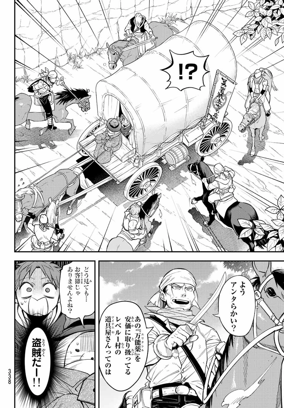 すだちの魔王城 第5話 - 12