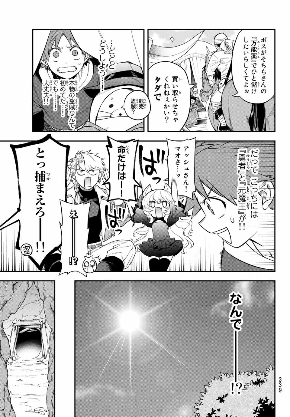 すだちの魔王城 第5話 - 13