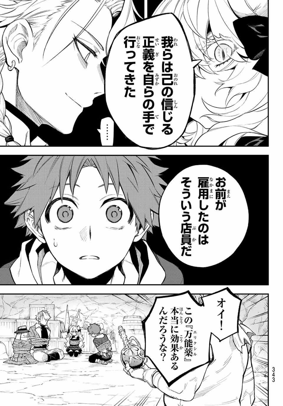 すだちの魔王城 第5話 - 17