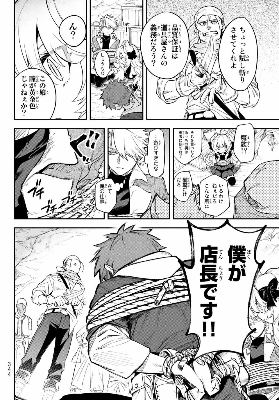 すだちの魔王城 第5話 - 18