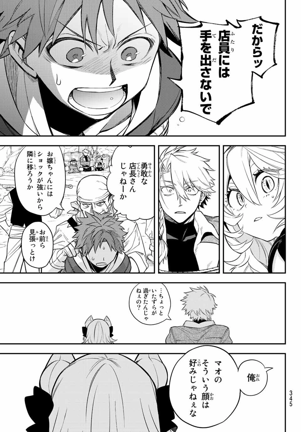 すだちの魔王城 第5話 - 19