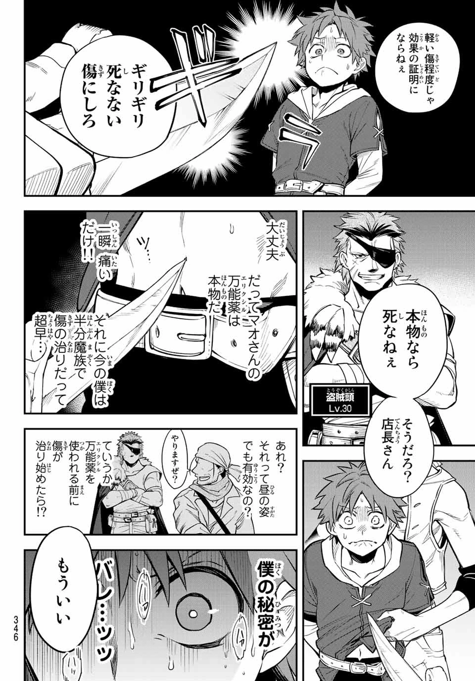 すだちの魔王城 第5話 - 20