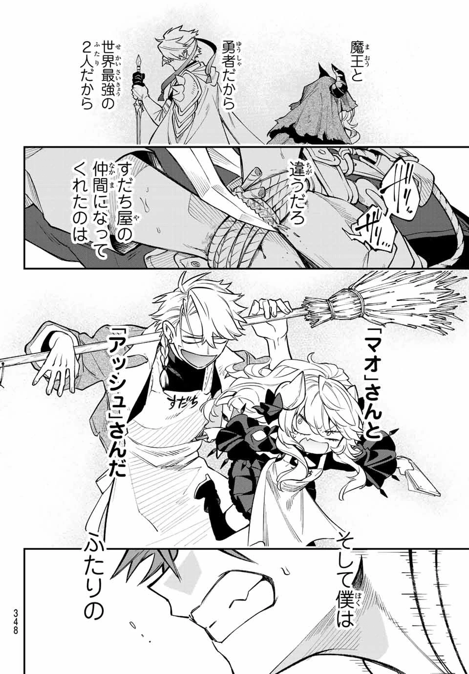 すだちの魔王城 第5話 - 22