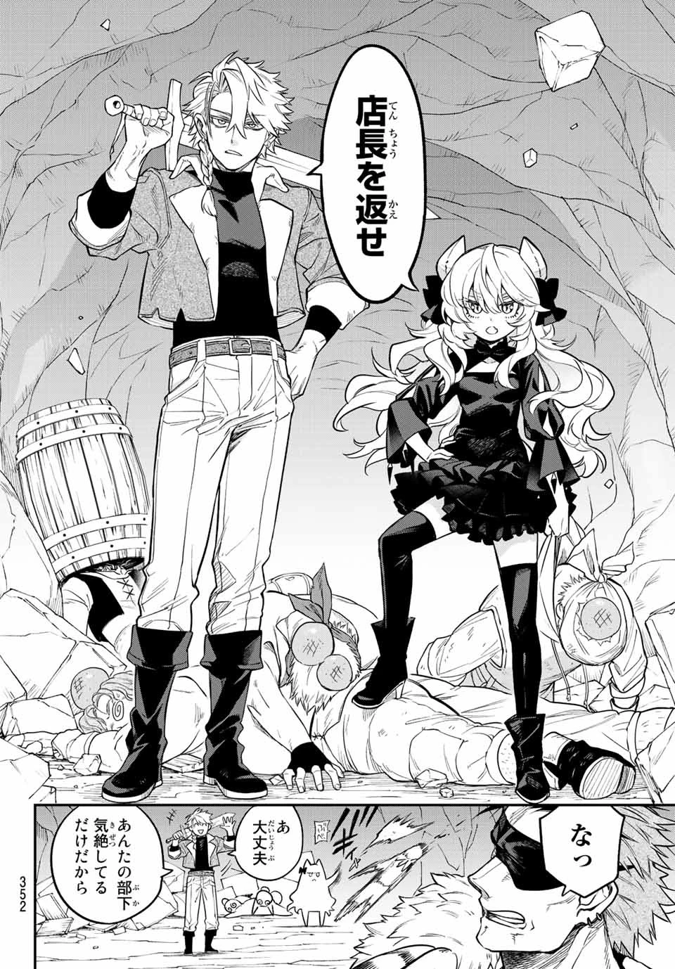 すだちの魔王城 第5話 - 26