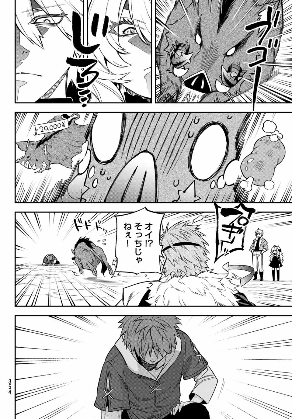 すだちの魔王城 第5話 - 28