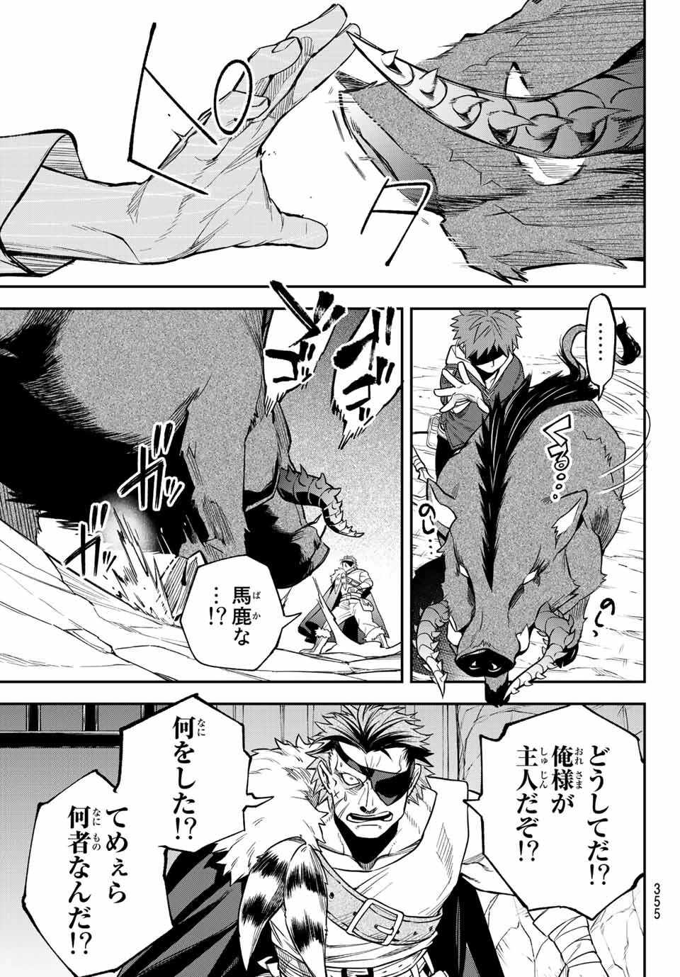 すだちの魔王城 第5話 - 29