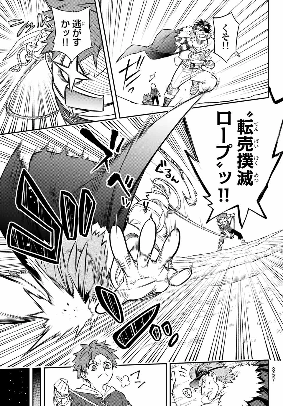 すだちの魔王城 第5話 - 31