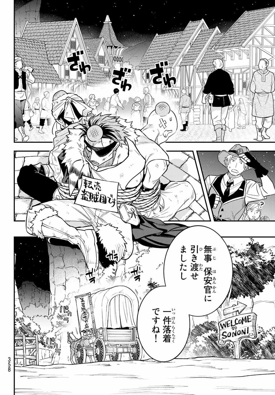 すだちの魔王城 第5話 - 32