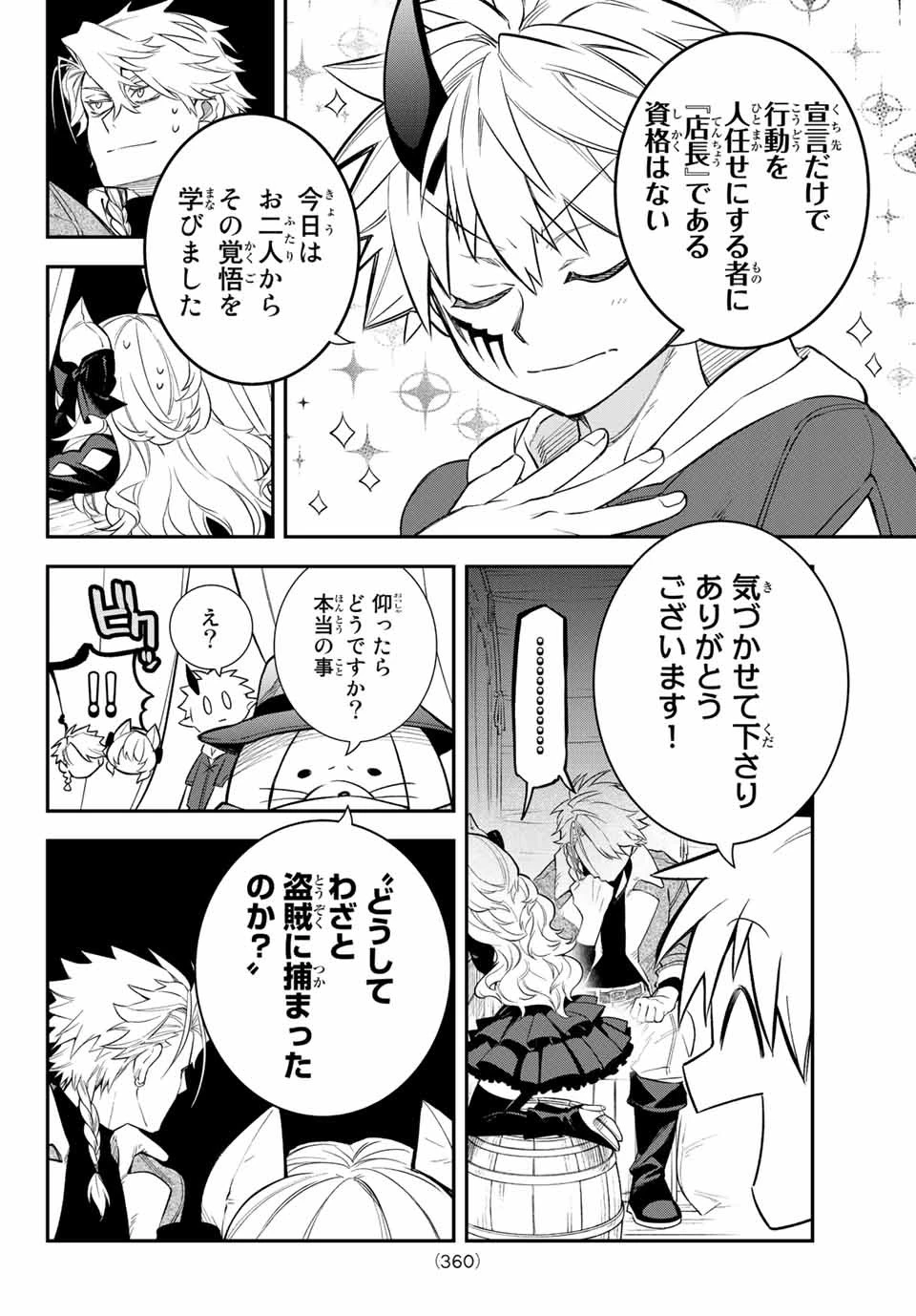 すだちの魔王城 第5話 - 34