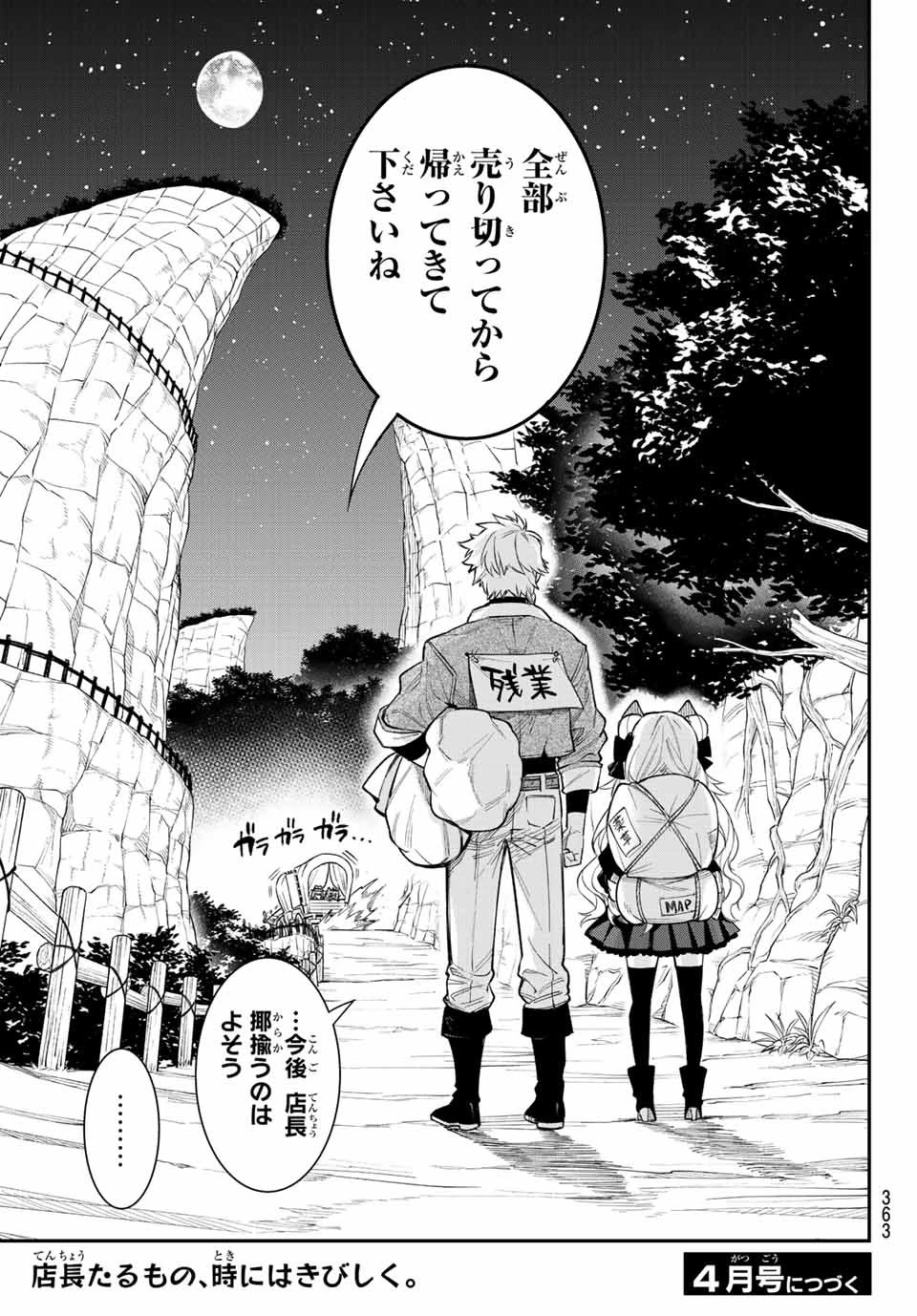 すだちの魔王城 第5話 - 37