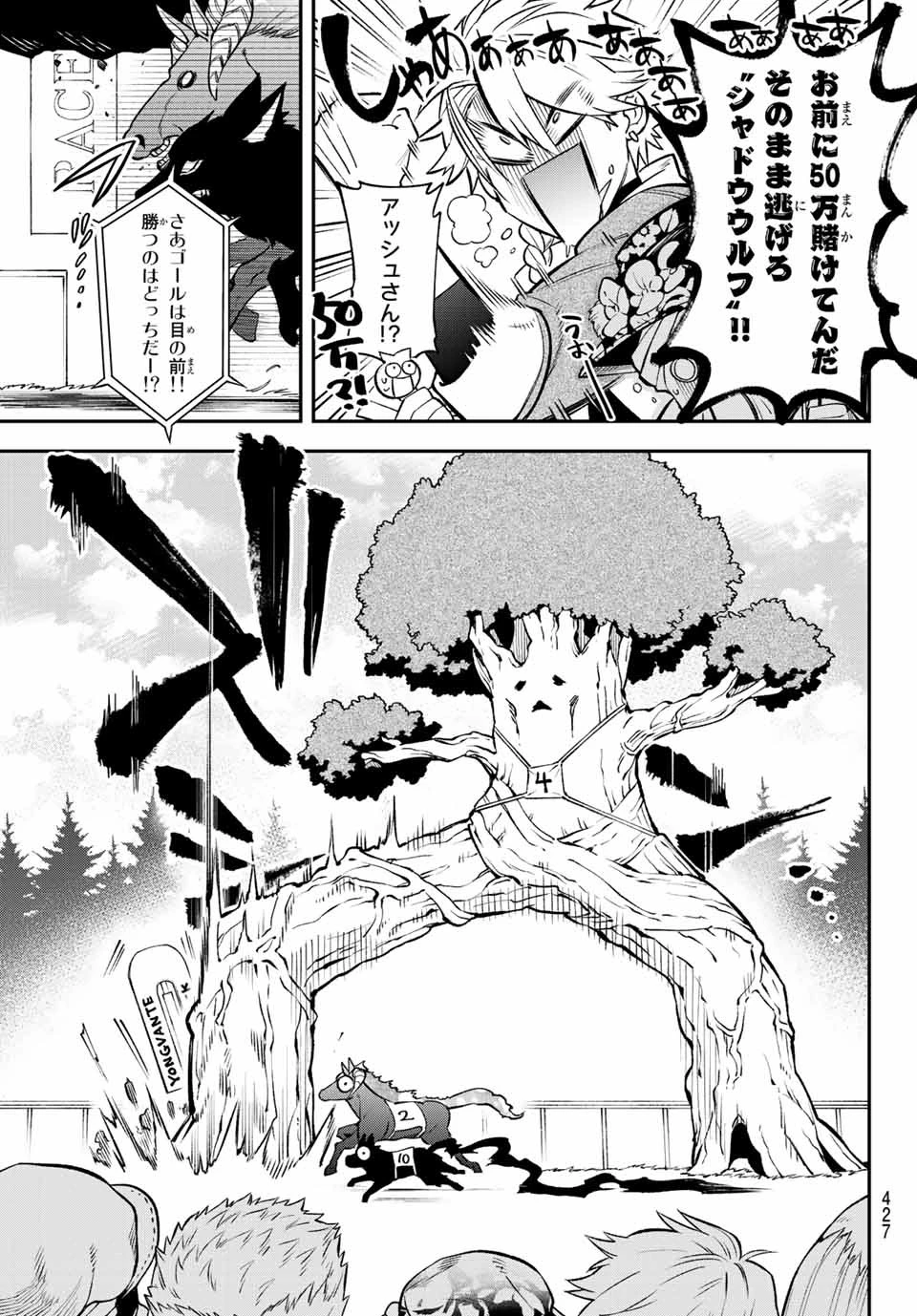 すだちの魔王城 第6話 - 5