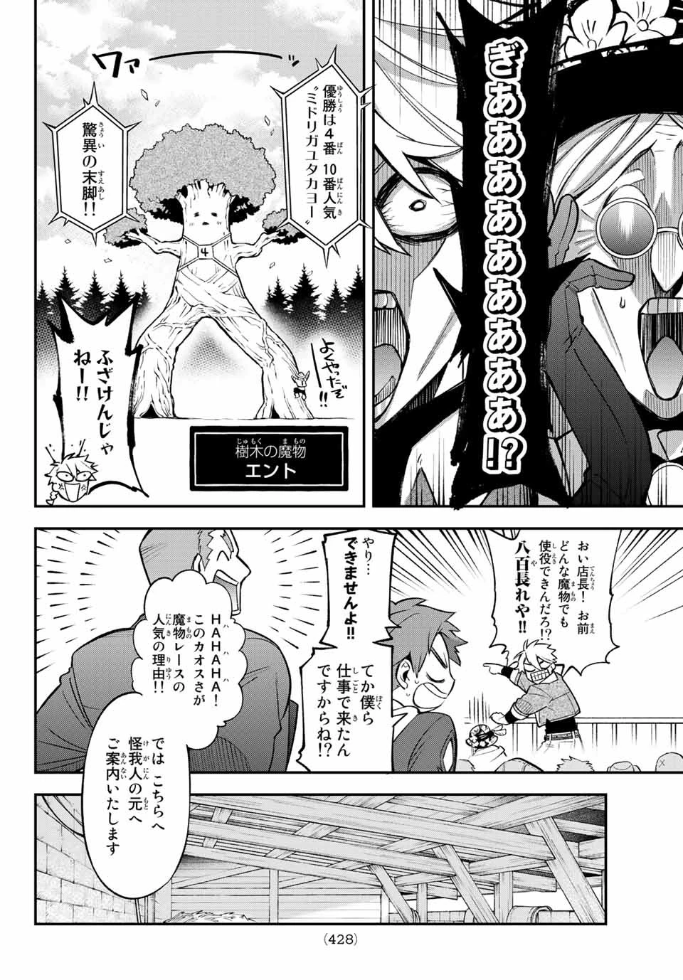 すだちの魔王城 第6話 - 6