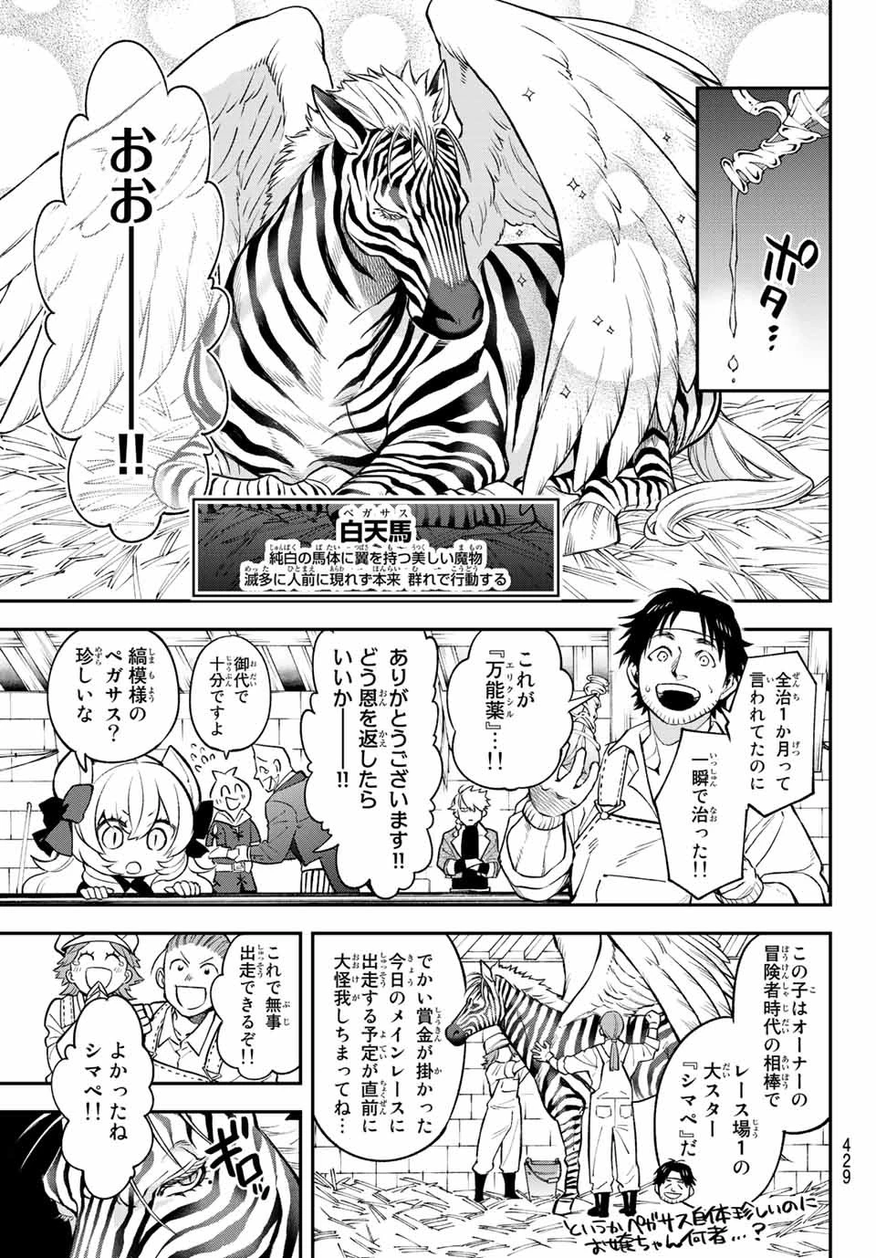 すだちの魔王城 第6話 - 7