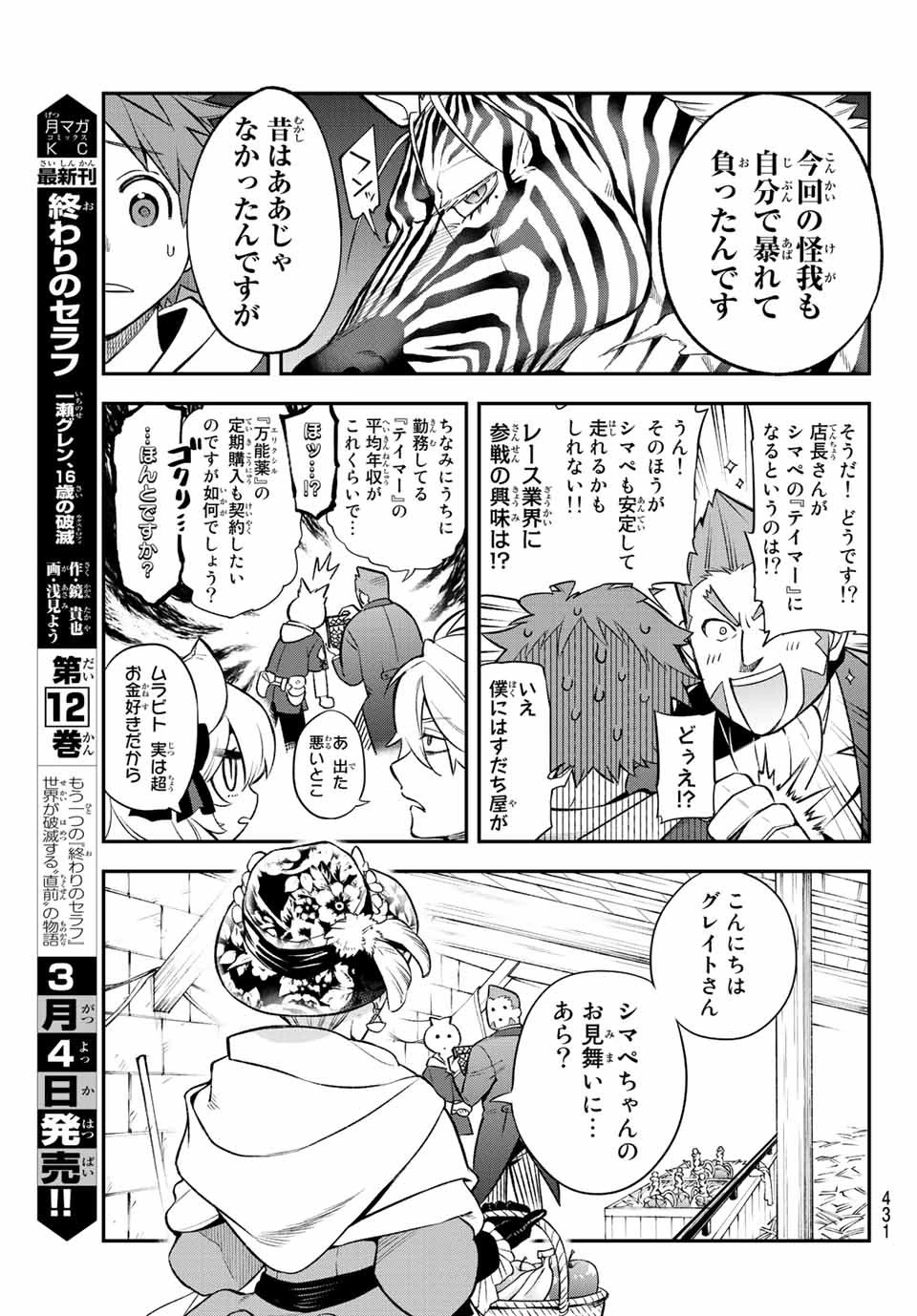 すだちの魔王城 第6話 - 9