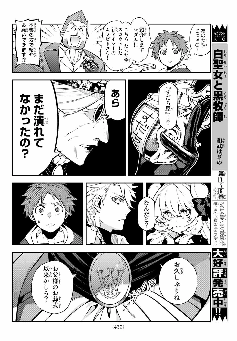 すだちの魔王城 第6話 - 10