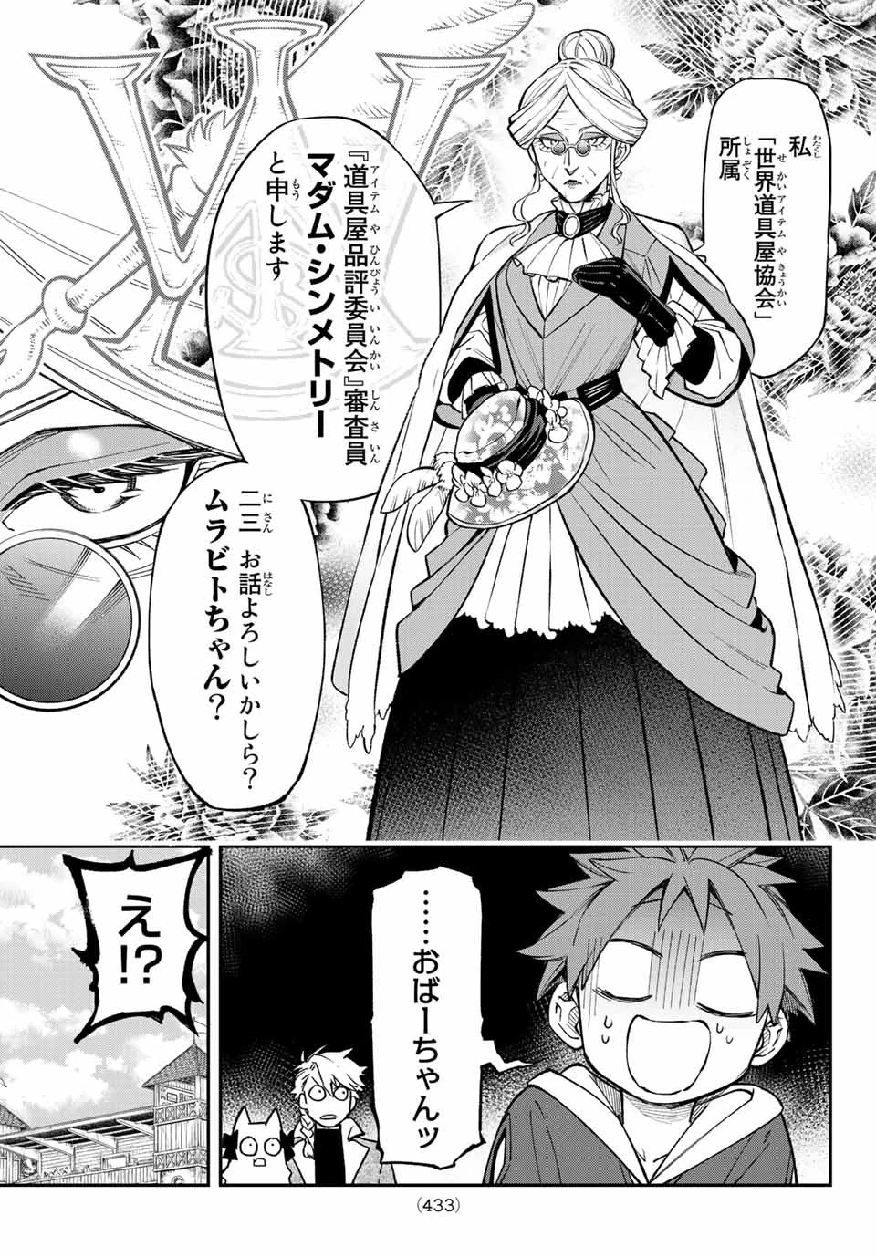 すだちの魔王城 第6話 - 11