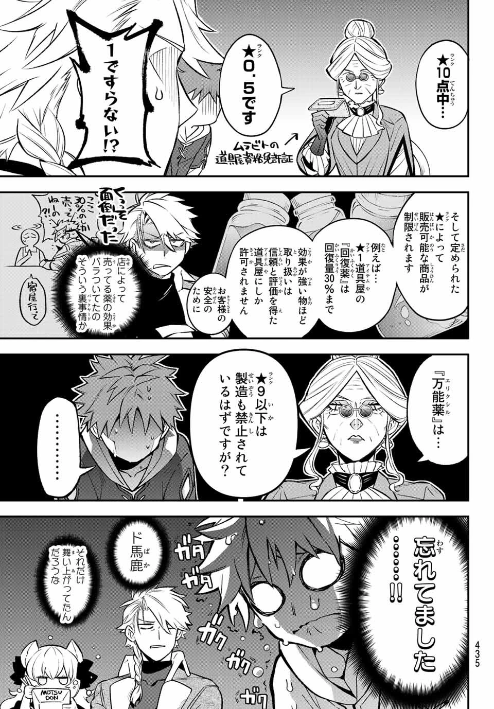 すだちの魔王城 第6話 - 13