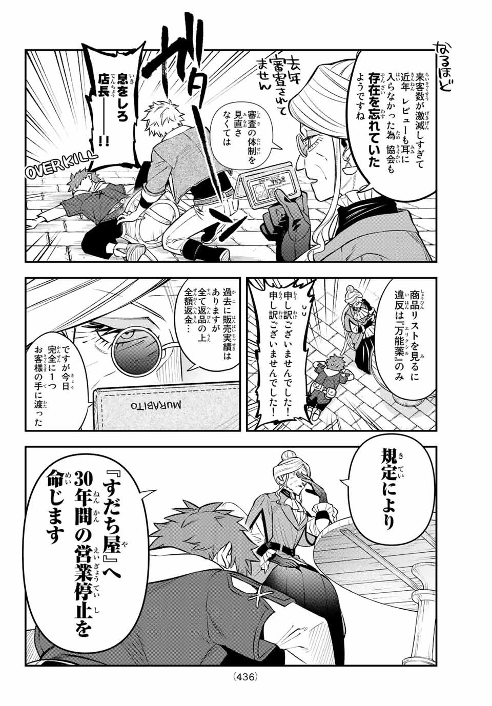 すだちの魔王城 第6話 - 14