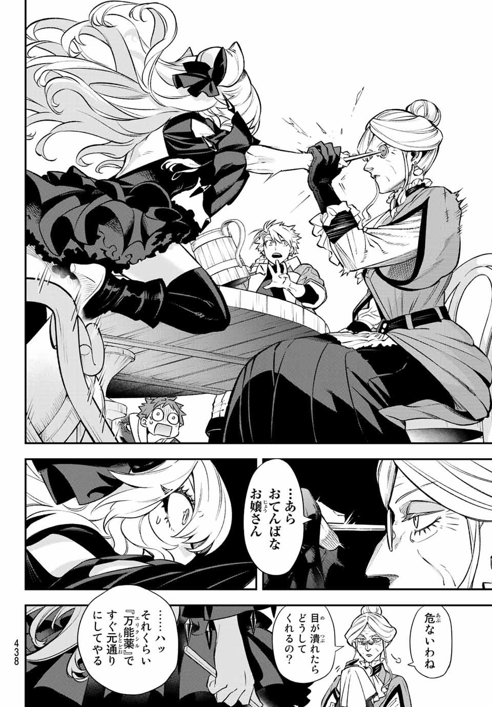 すだちの魔王城 第6話 - 16