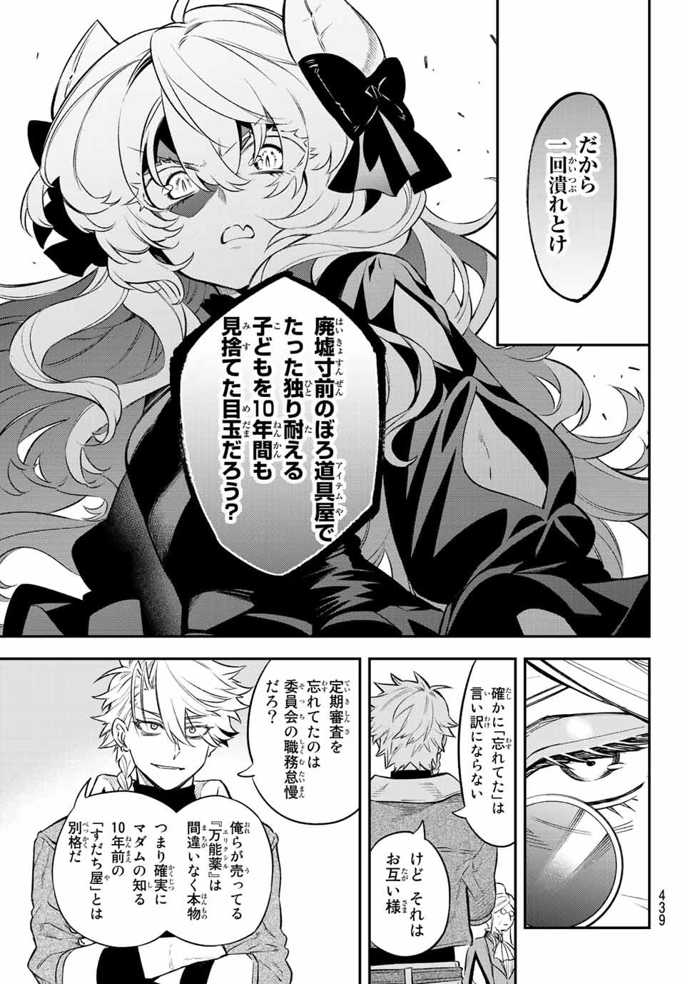 すだちの魔王城 第6話 - 17