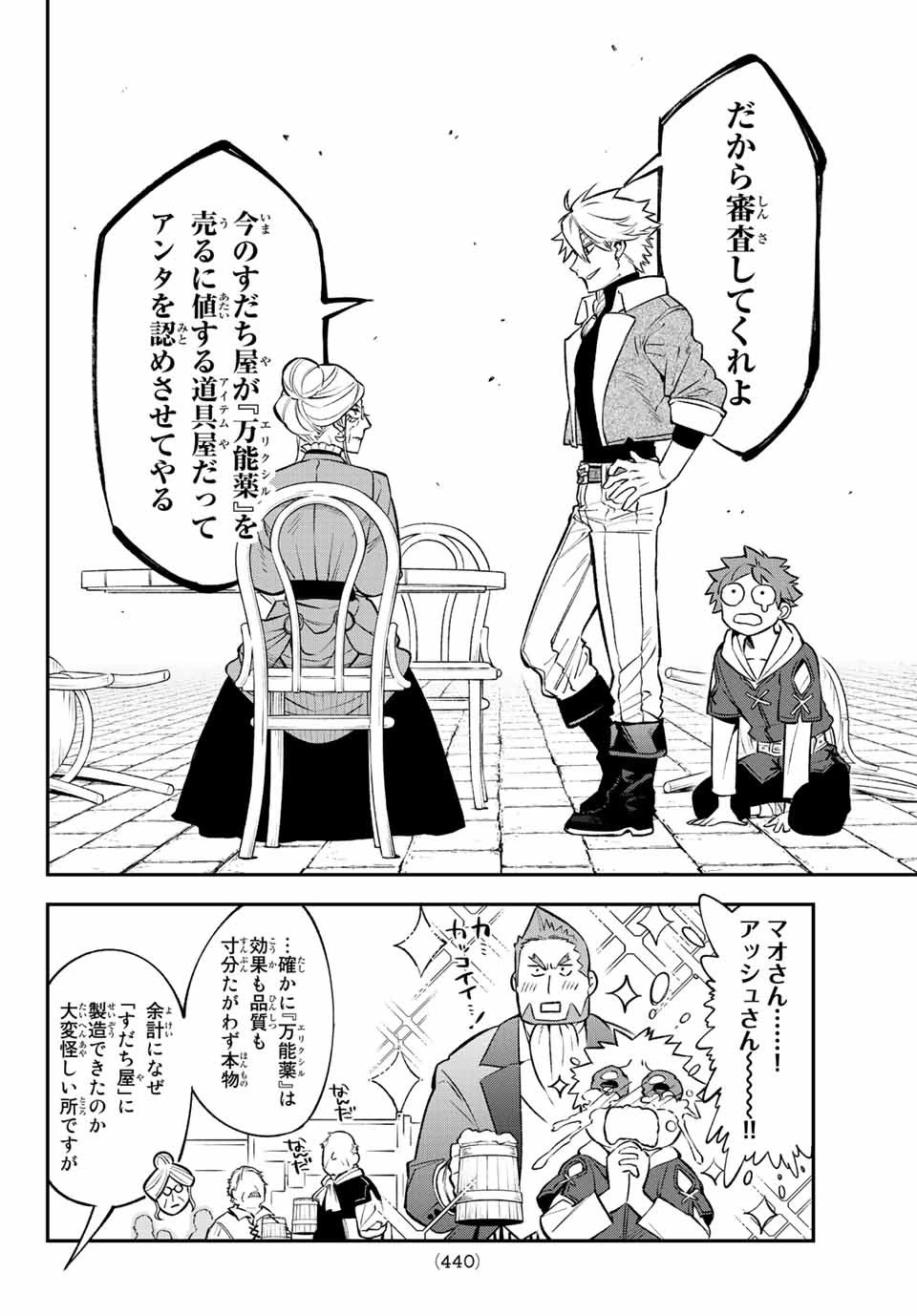 すだちの魔王城 第6話 - 18