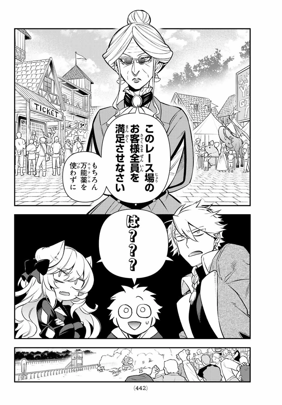 すだちの魔王城 第6話 - 20