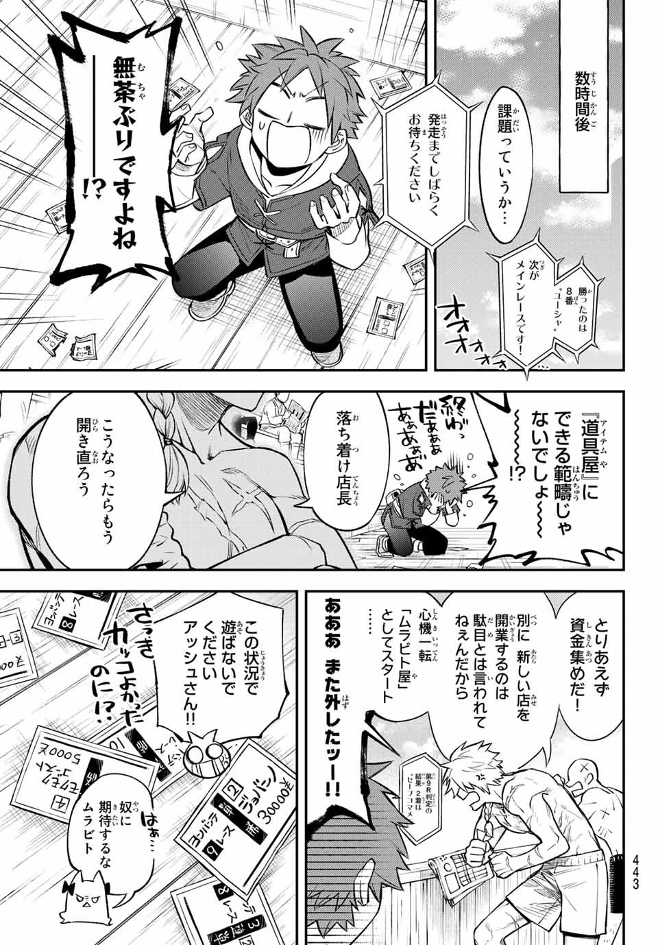 すだちの魔王城 第6話 - 21