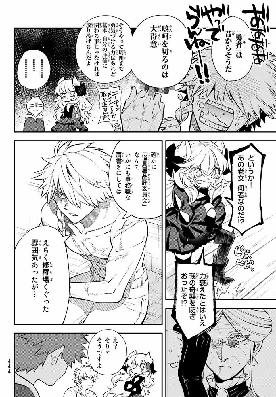 すだちの魔王城 第6話 - 22