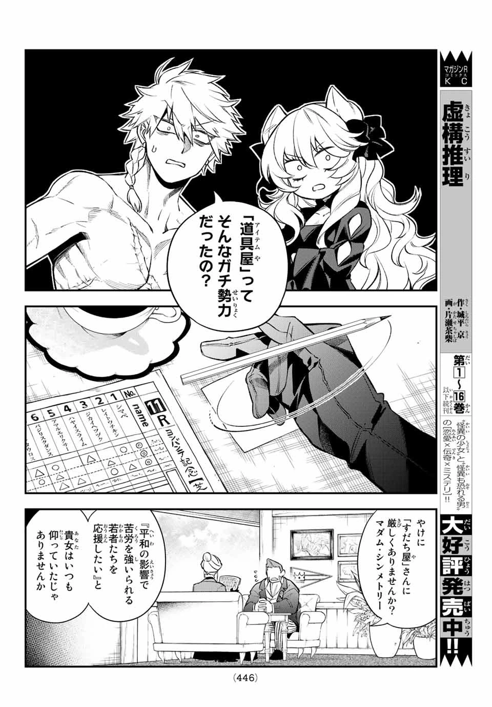 すだちの魔王城 第6話 - 24