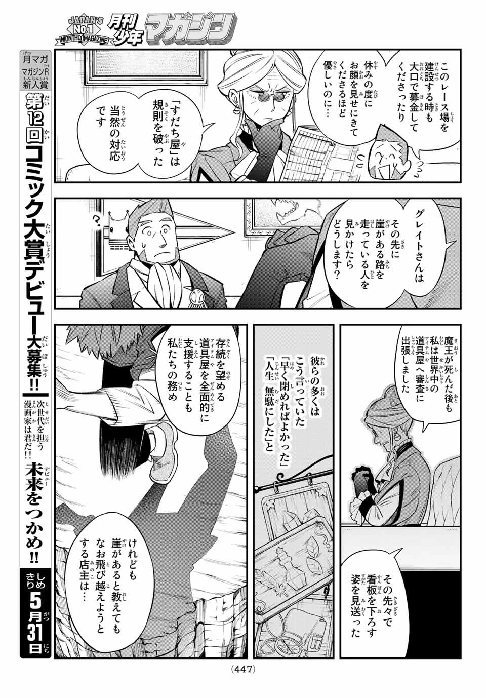 すだちの魔王城 第6話 - 25