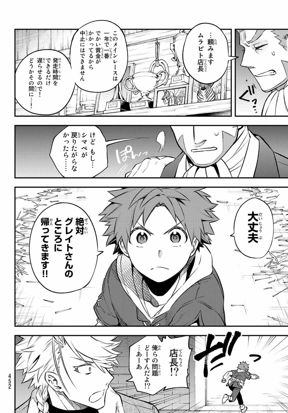 すだちの魔王城 第6話 - 30