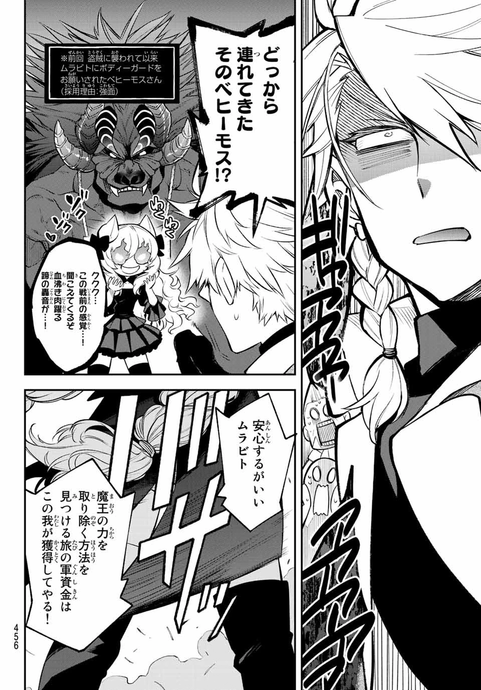 すだちの魔王城 第6話 - 34