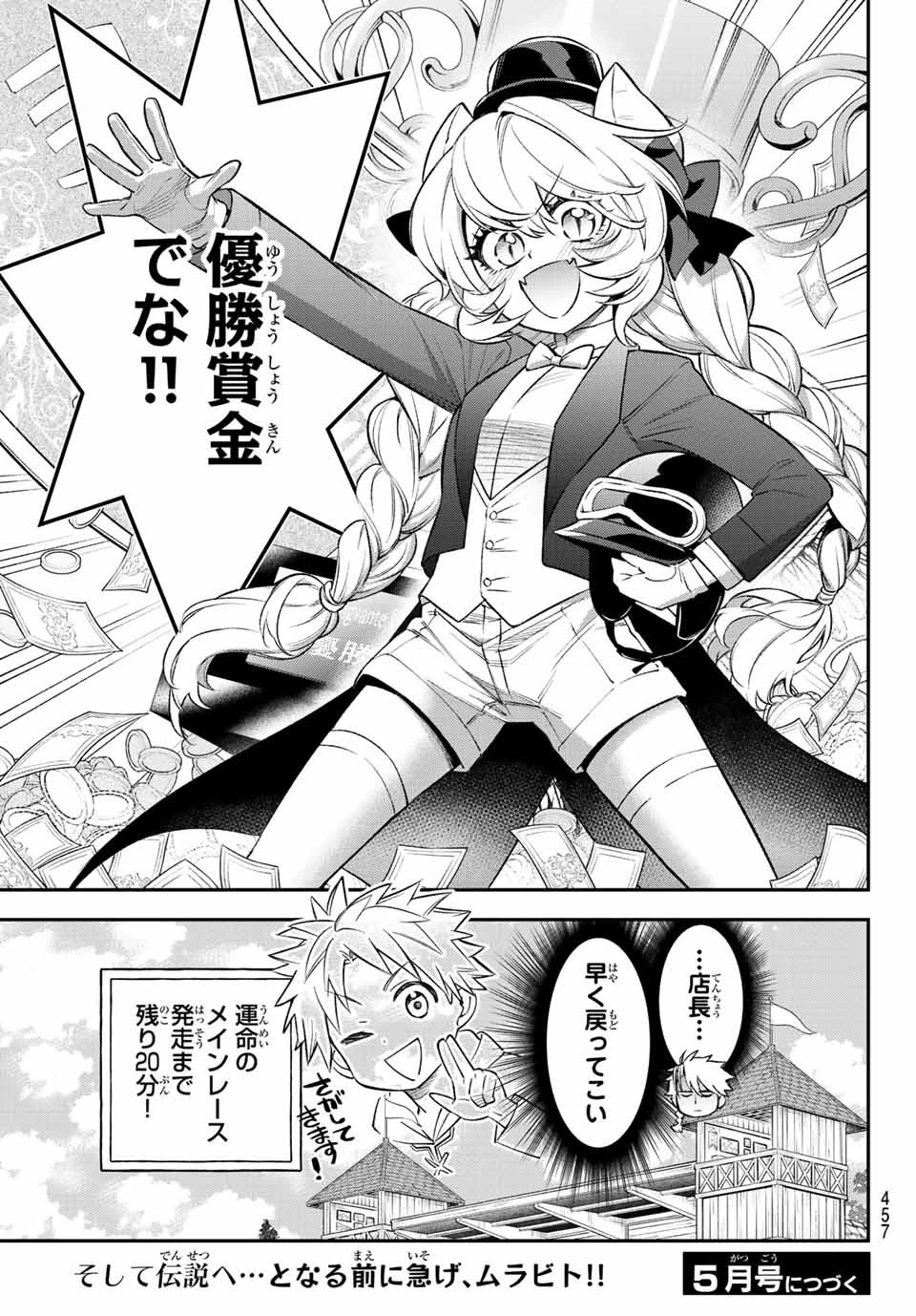 すだちの魔王城 第6話 - 35