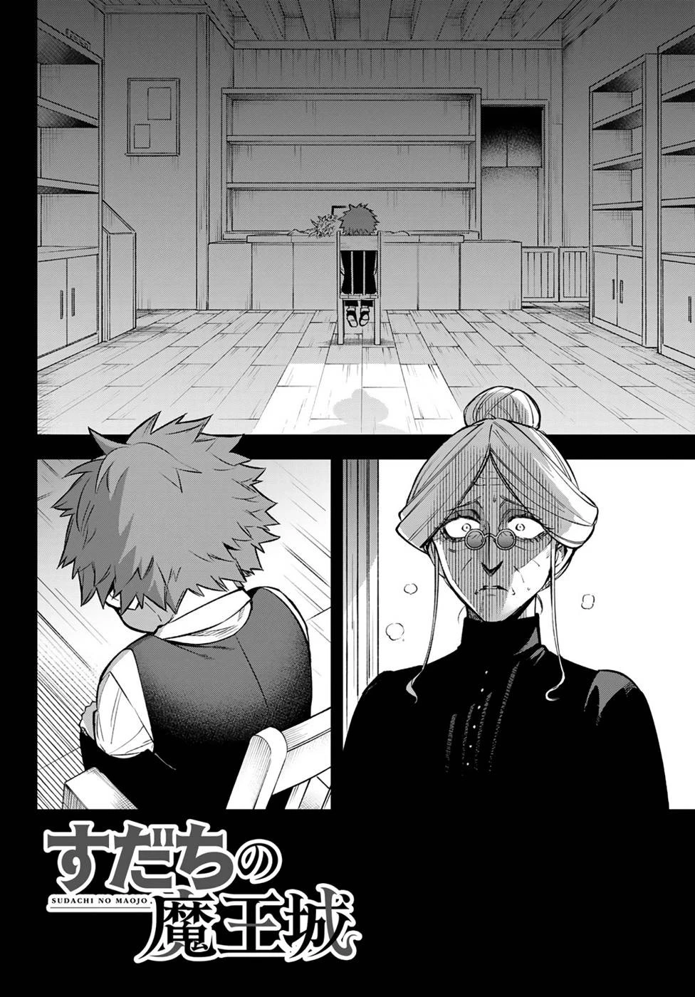 すだちの魔王城 第7話 - 4