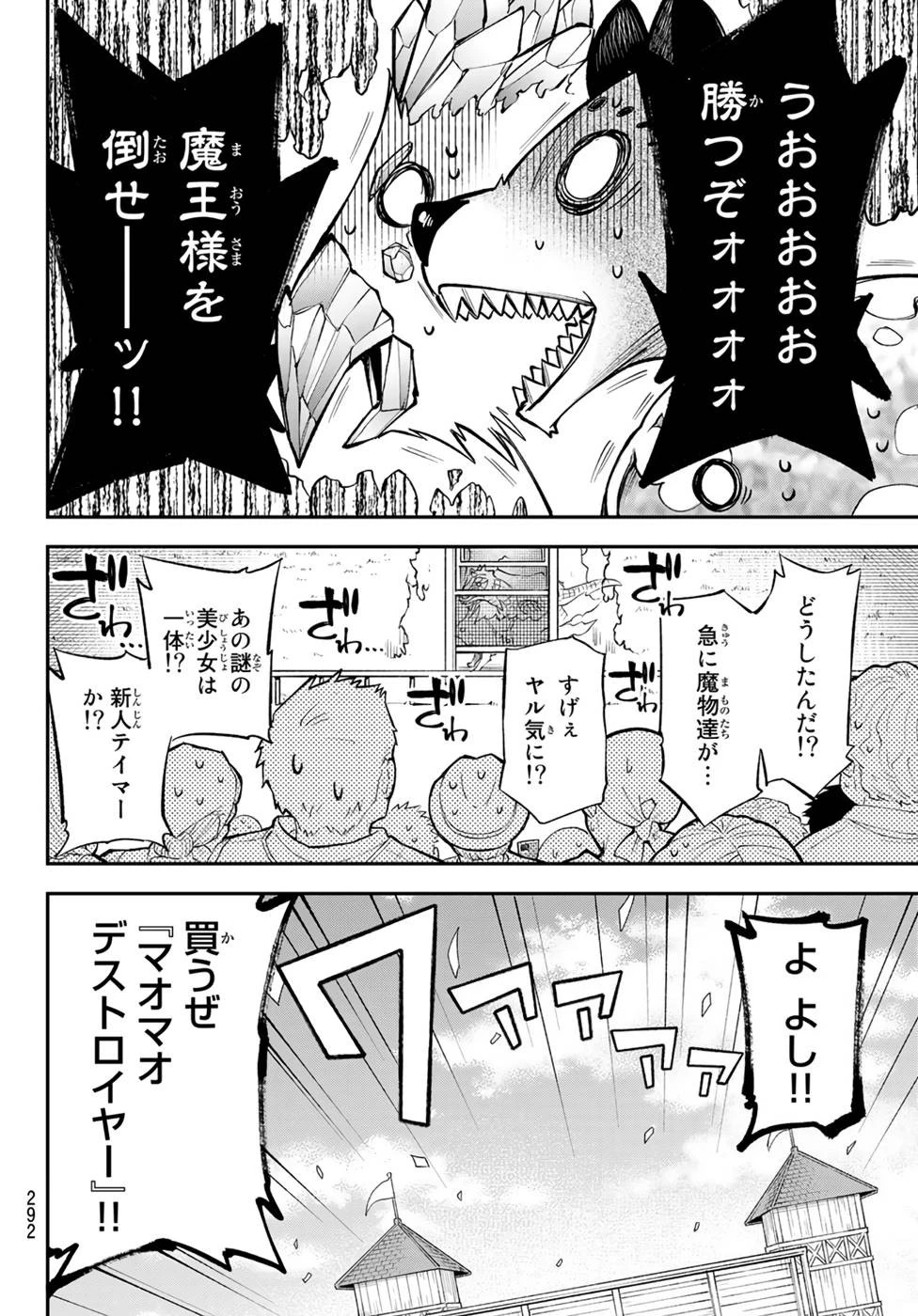 すだちの魔王城 第7話 - 8