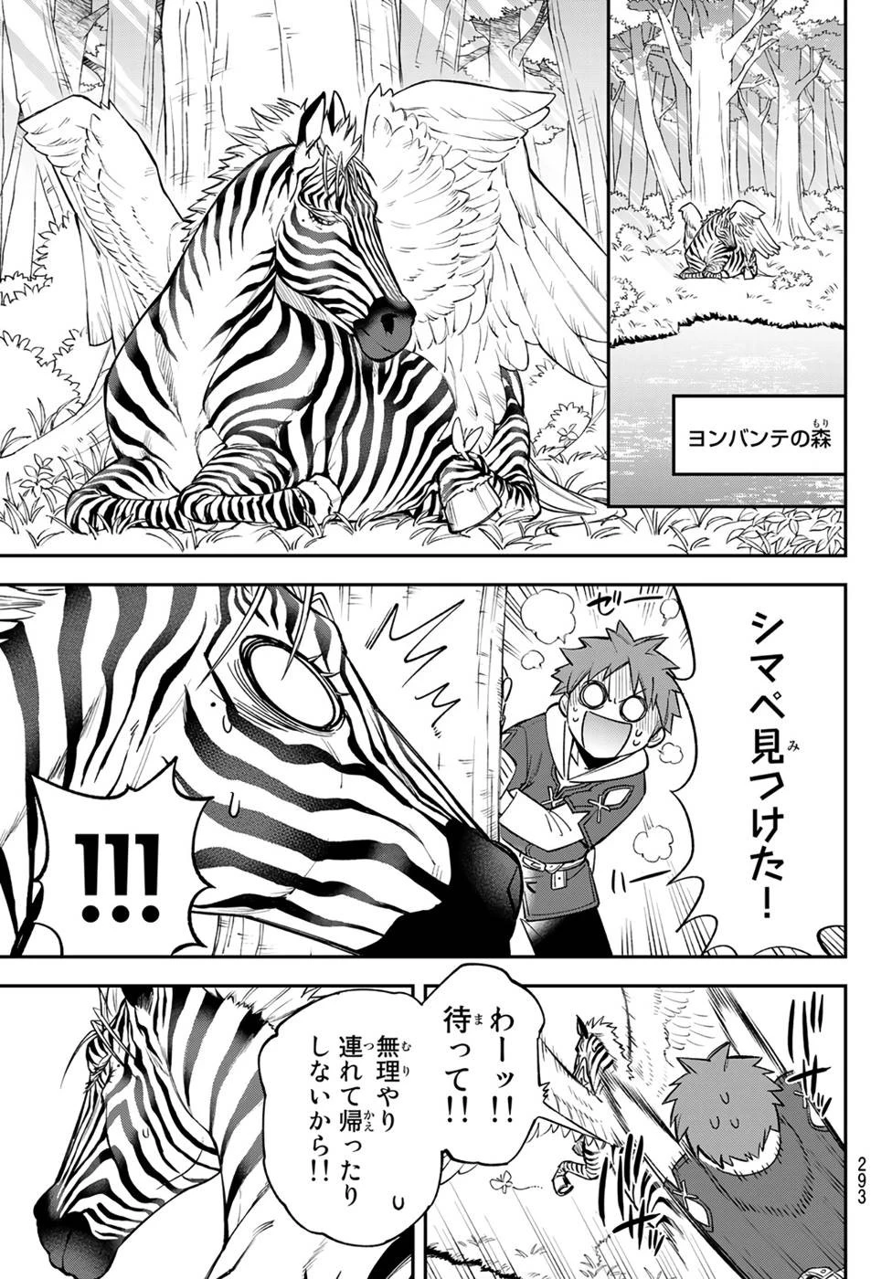 すだちの魔王城 第7話 - 9