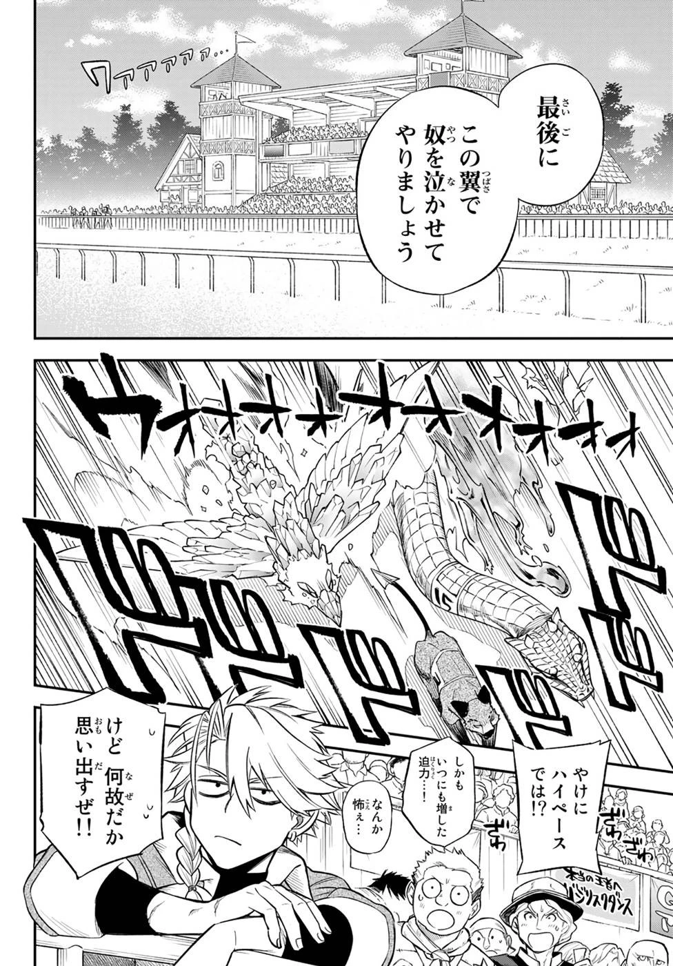 すだちの魔王城 第7話 - 16